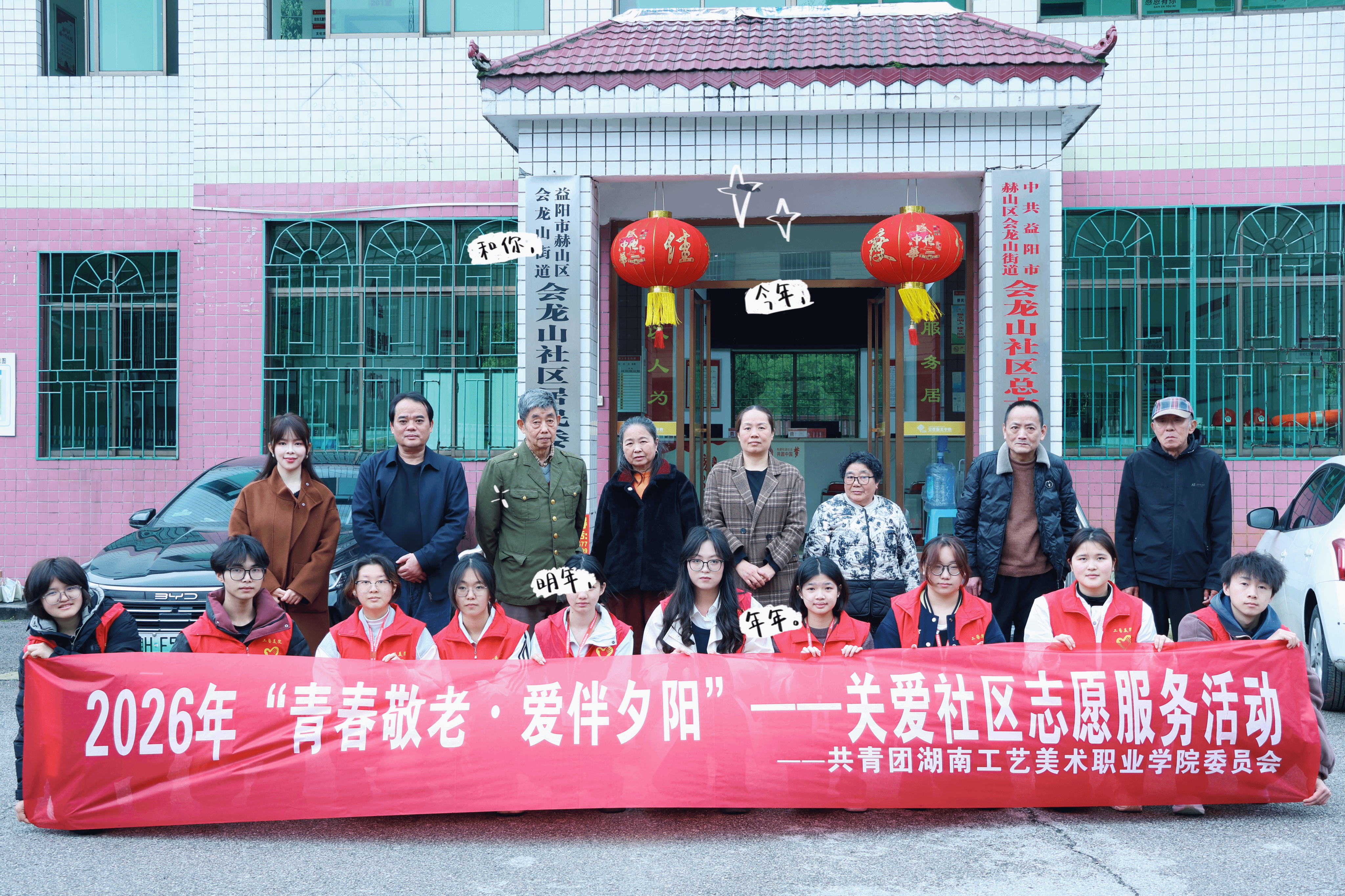 学雷锋 做志愿 奋进新征程 贡献青春力——湖南工艺美术职业学院2026年学雷锋志愿服务活动圆满落幕