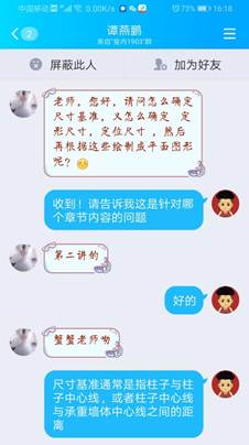 施展: Screenshot_20200229_161841_com.tencent.mobileqq
