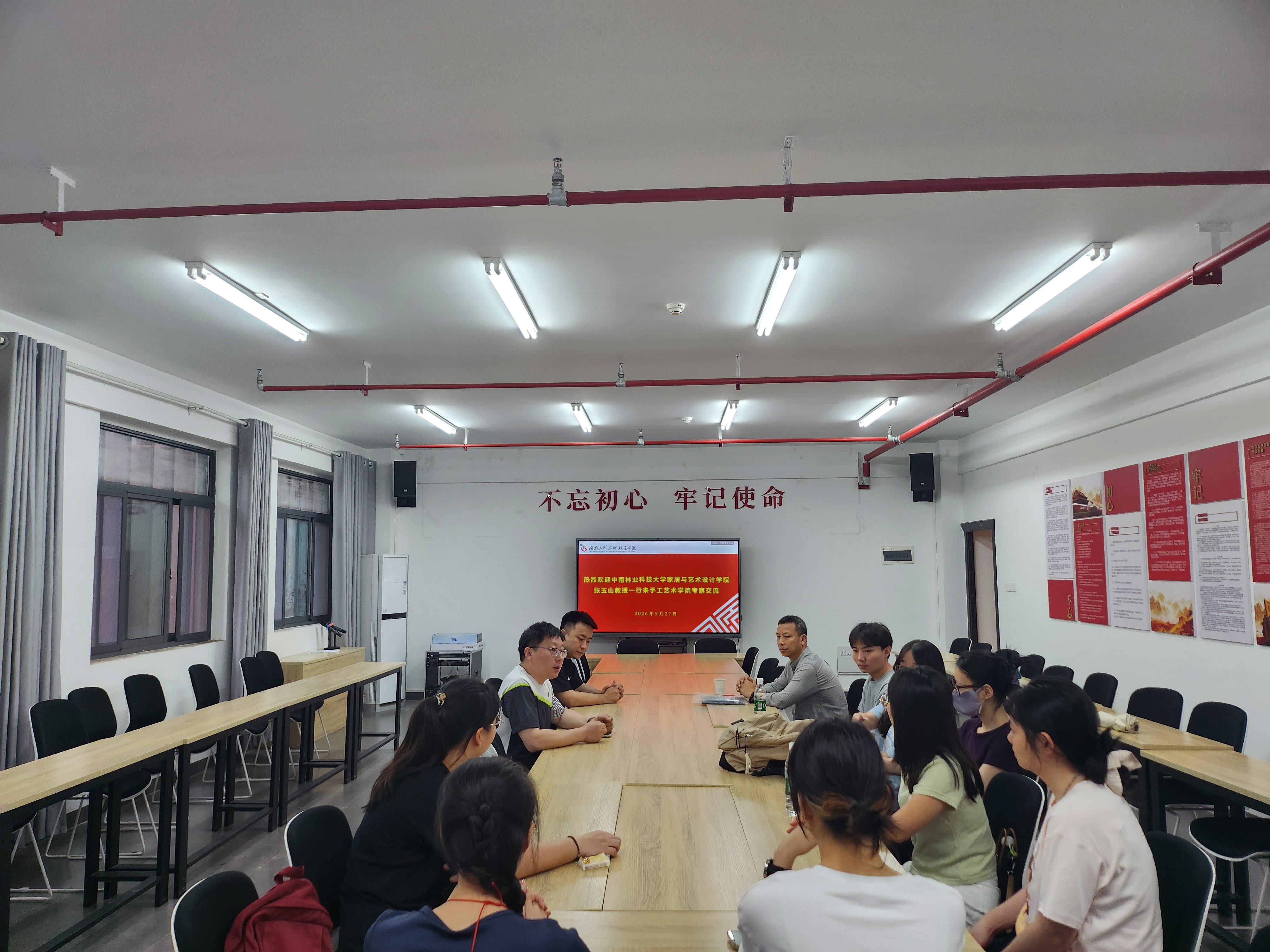 中南林业科技大学张玉山教授一行来手工艺术学院开展专题调研与教学交流