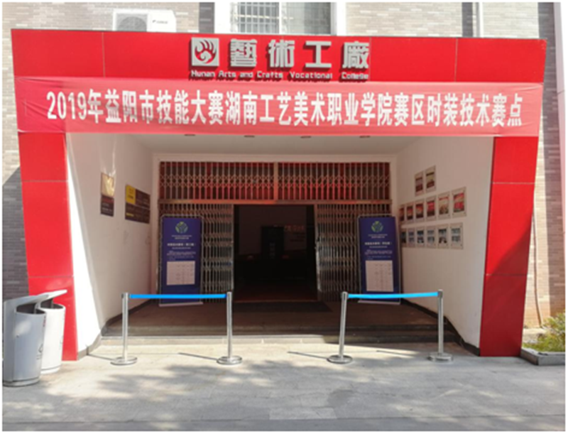 67市职业技能大赛,我院硕果累累-湖南工艺美术职业学院服装艺术设计