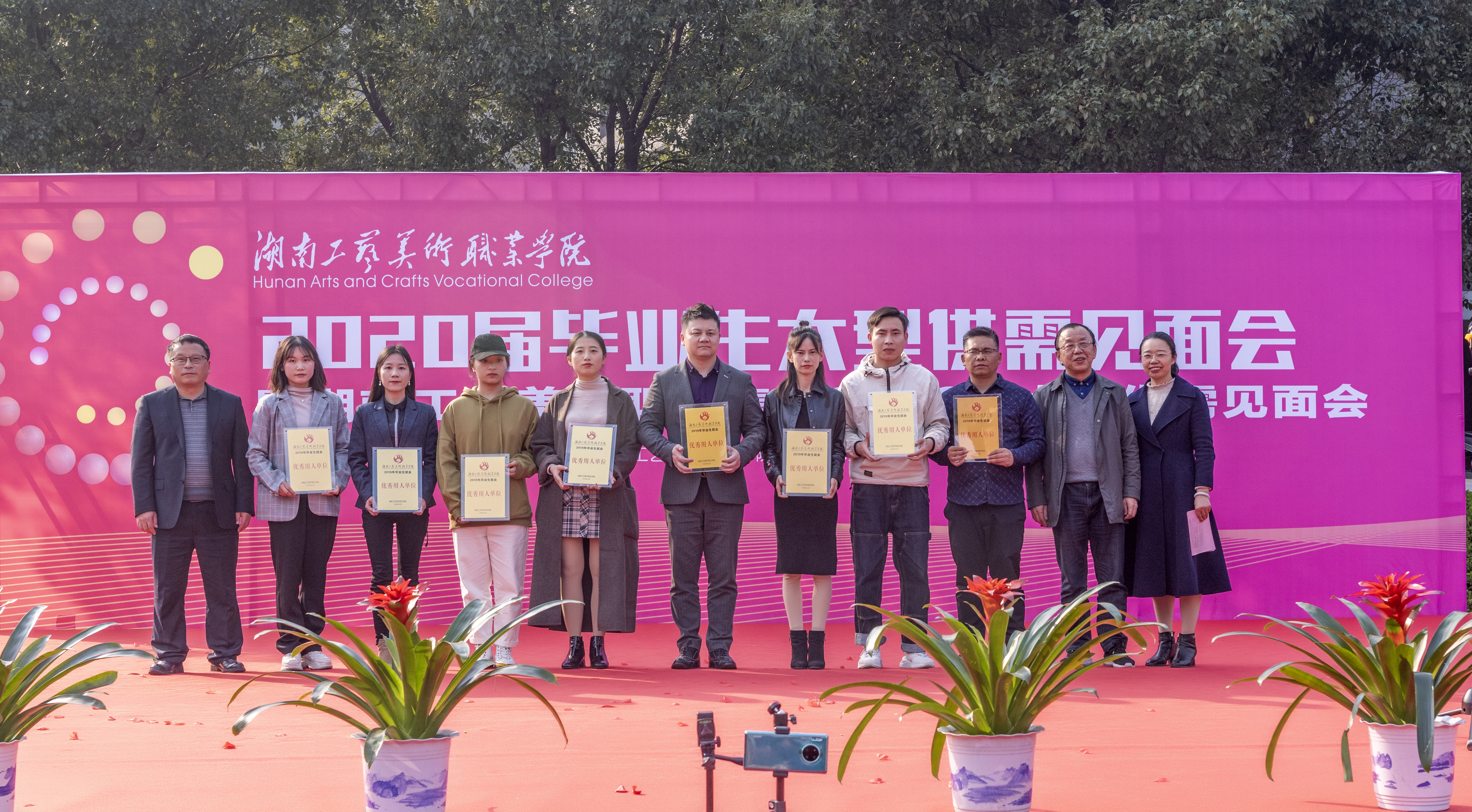 学校党委书记余克泉、副校长彭泽立为“湖南工艺美术职业学院2019年优秀用人单位”授牌