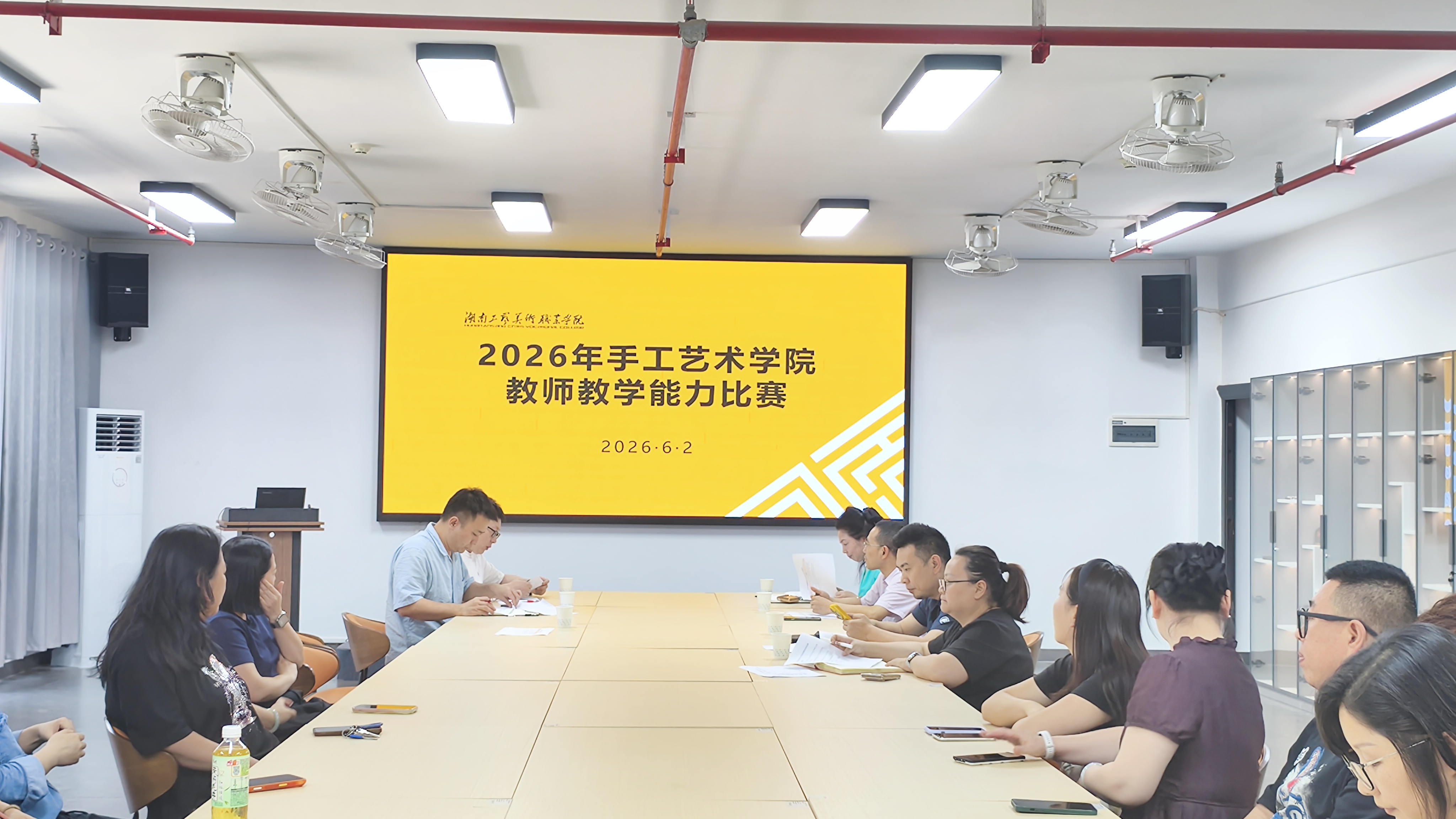 手工艺术学院开展2026年教师教学能力比赛